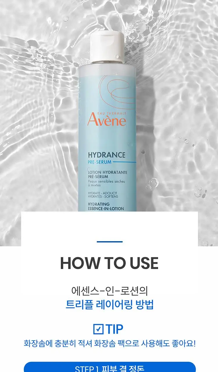 [미피 파우치 증정/7월 올영픽] 아벤느 이드랑스 에센스 인 로션 200ml 기획 (+100ml*2 + 미피 파우치) 상세페이지 22